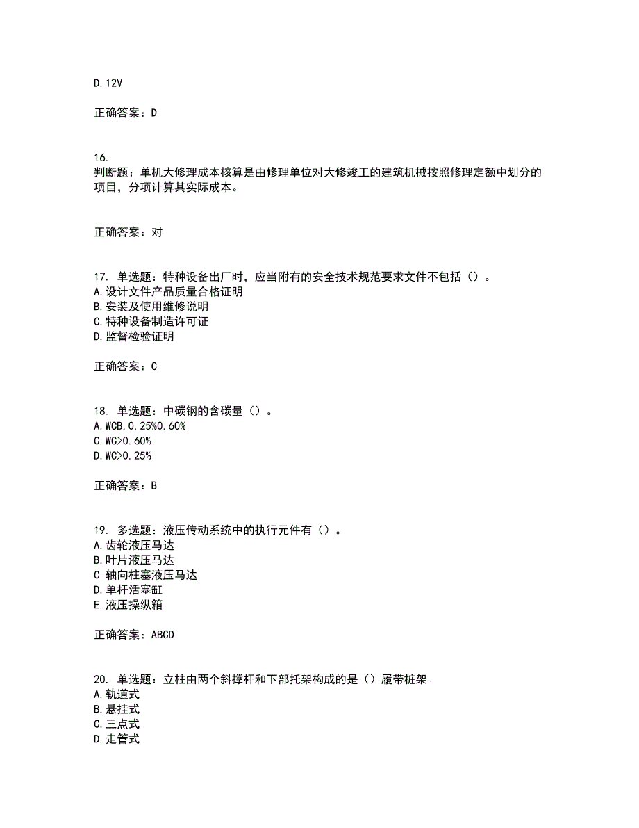 2022年机械员考前（难点+易错点剖析）押密卷答案参考80_第4页