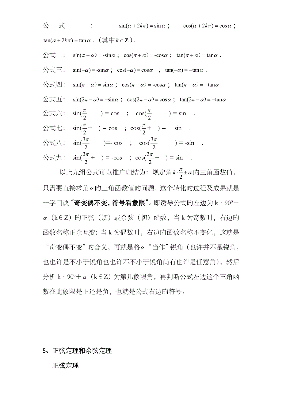 2023年三角函数基础知识点_第2页