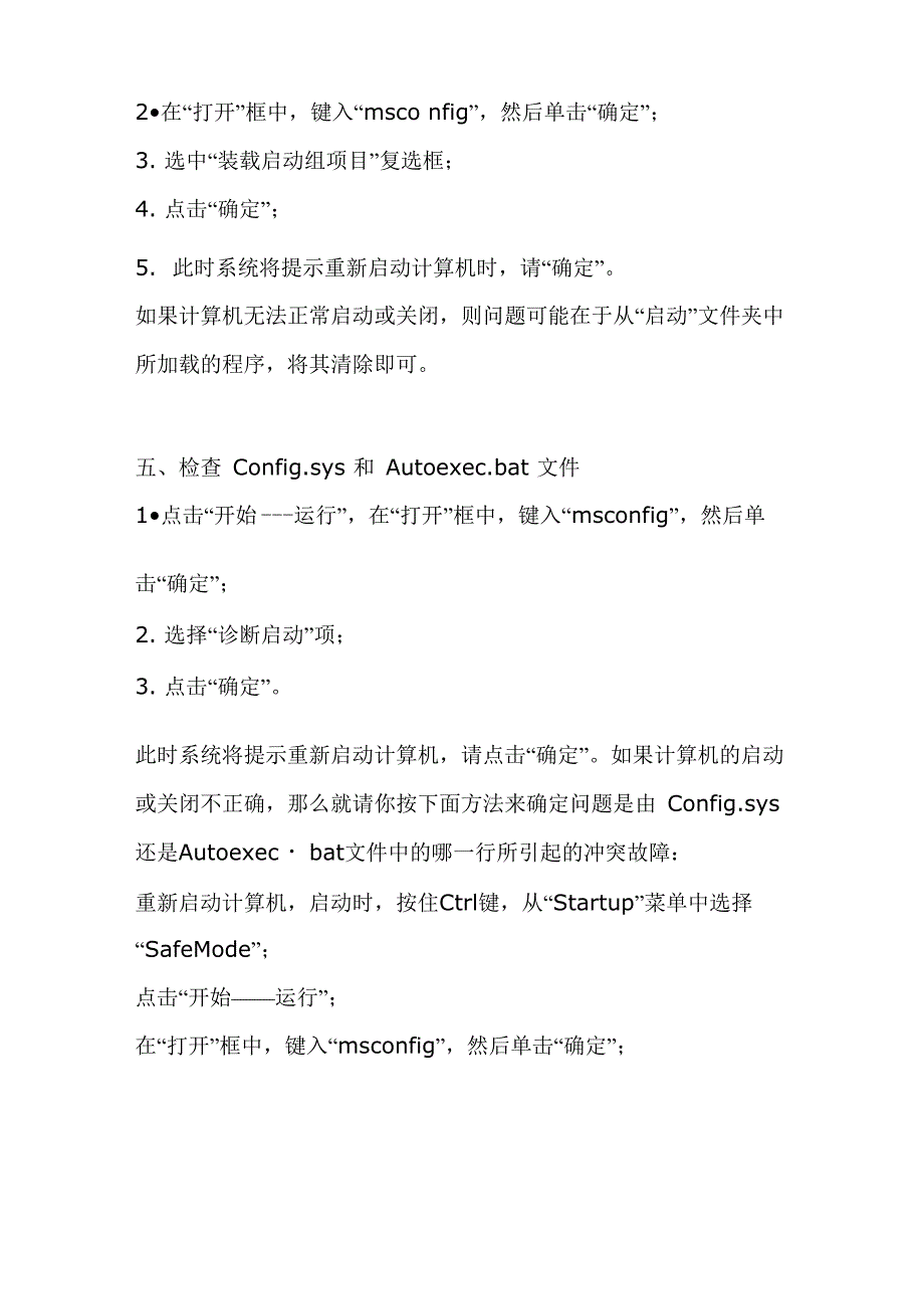 电脑关不了机的故障解决办法_第3页