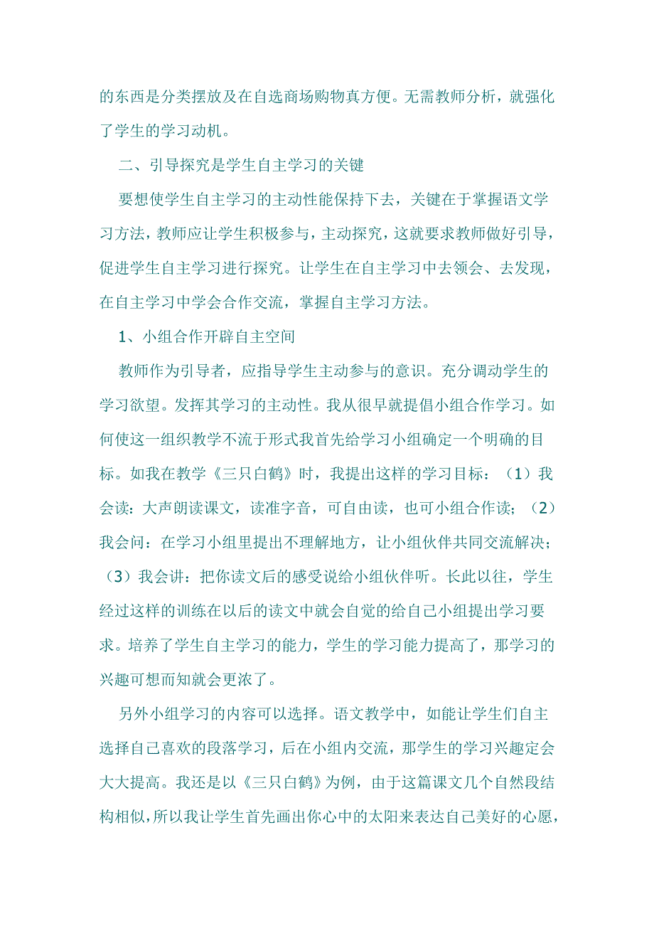 阅读教学反思.doc_第3页