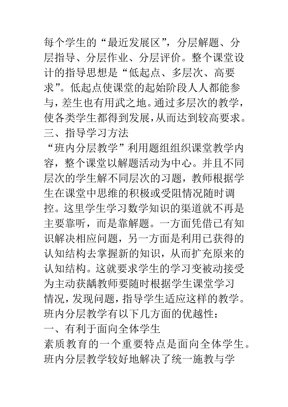 提高数学课堂教学效率的一种有效形式——“班内分层教学”初探-1.docx_第3页