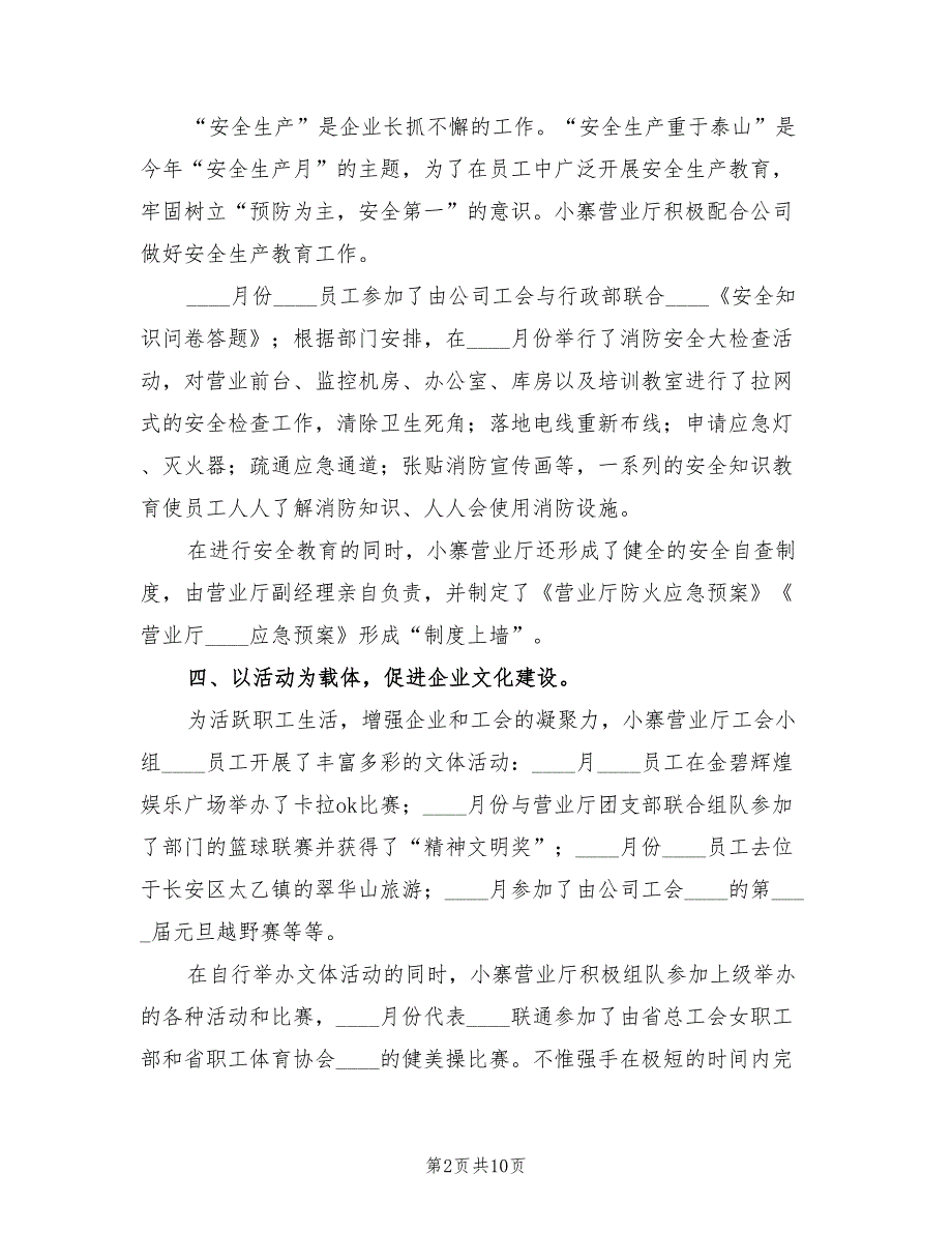 通信公司营业厅工会年度工作总结范文(3篇)_第2页