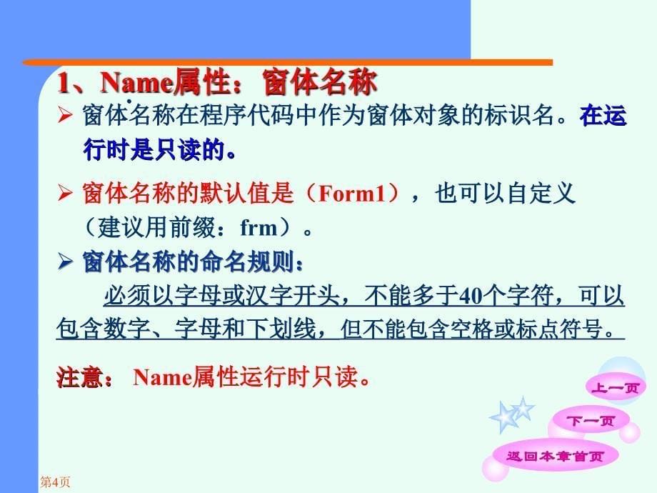 山东外贸学院VB第3章简单VB程序设计.ppt_第5页