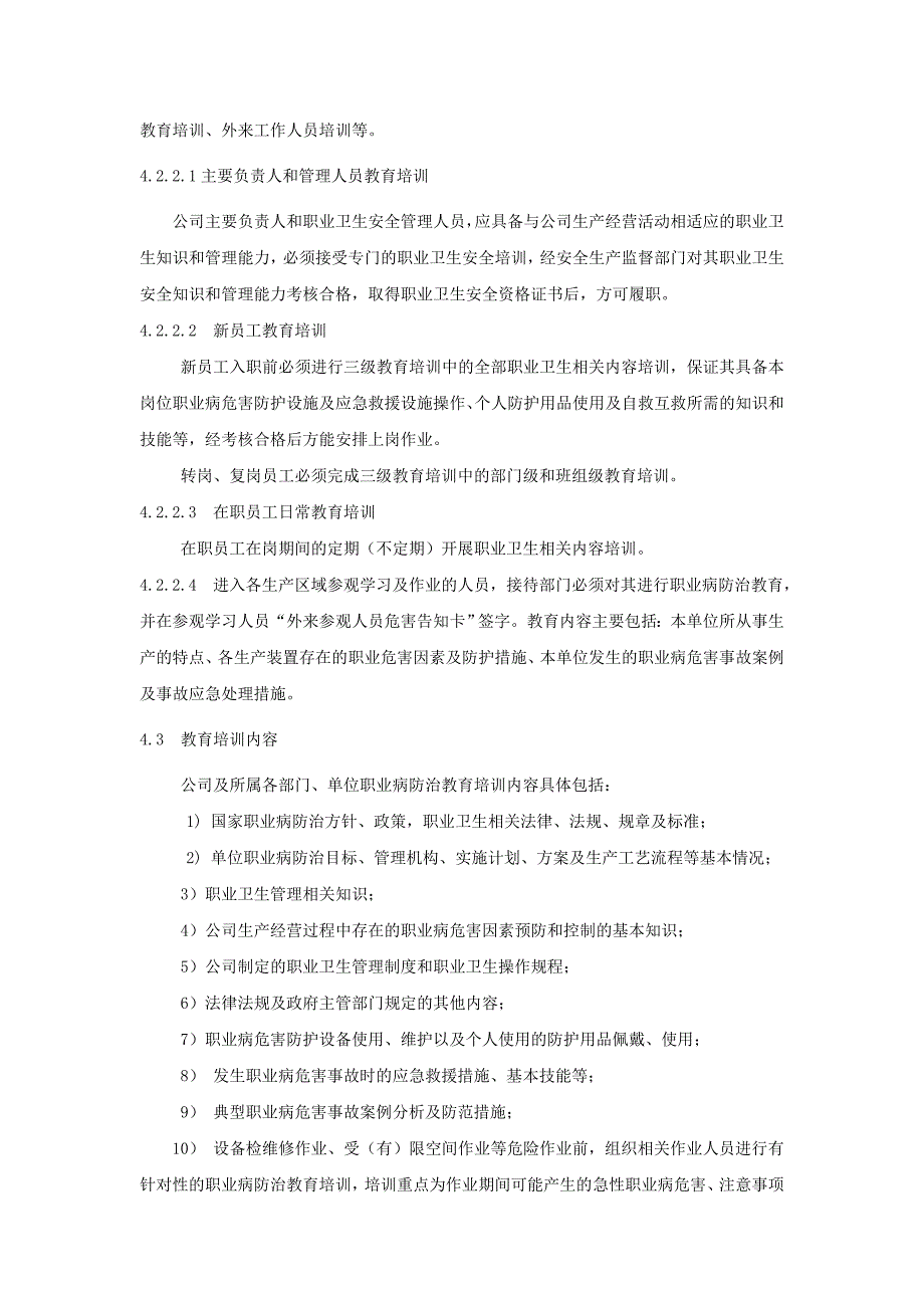 企业职业病防治宣传教育培训管理制度_第3页