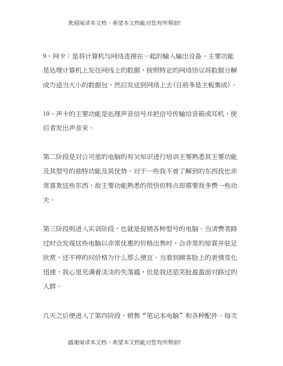 大学生计算机销售实习_第4页