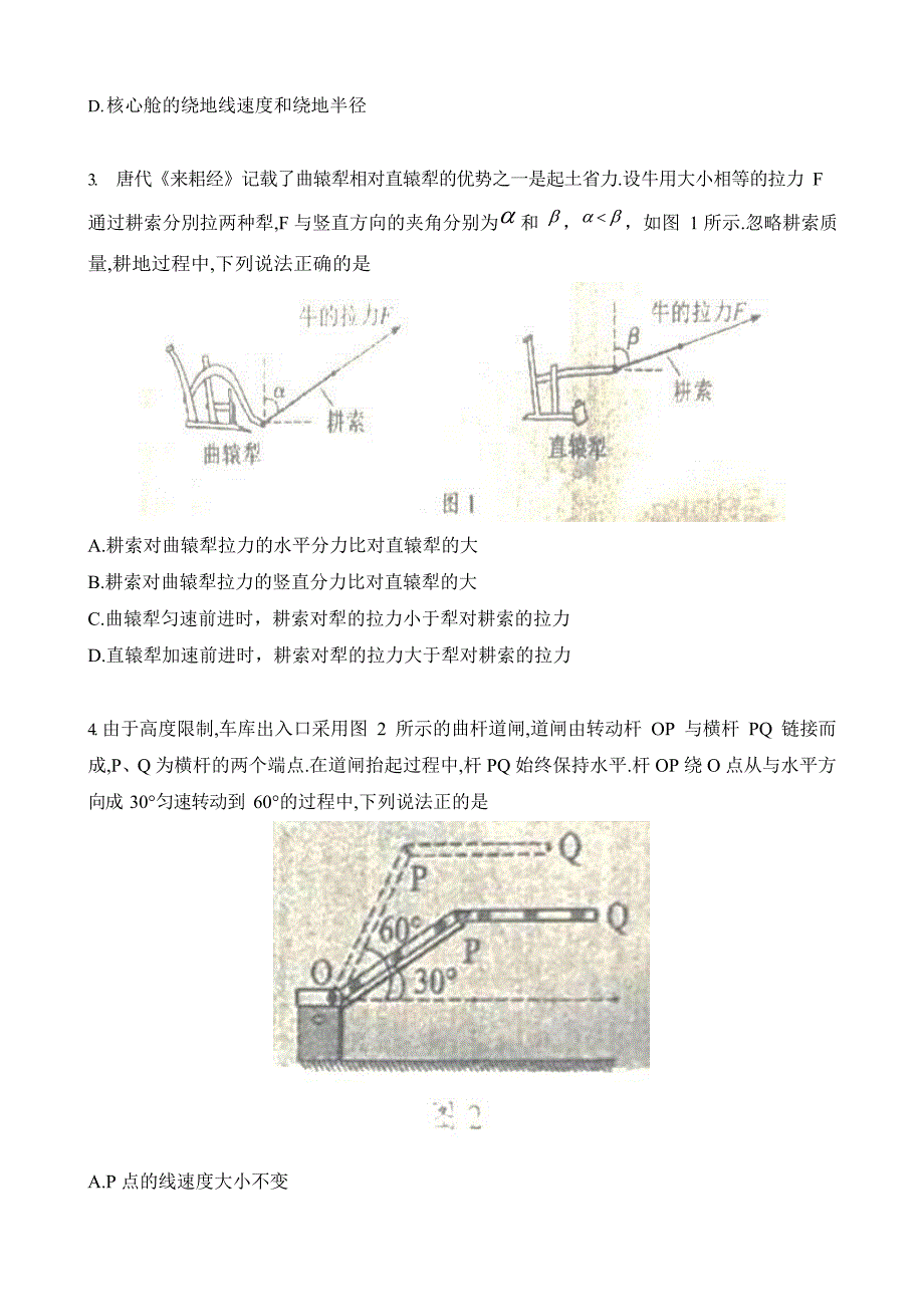 2021年广东省物理高考真题(Word档含答案）_第2页