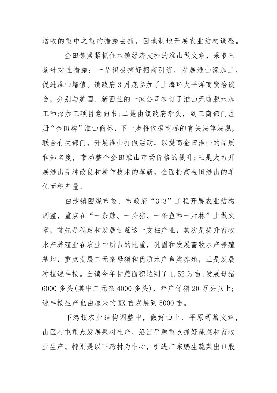 2021关于农业结构调整和农民增收的调查报告_第2页