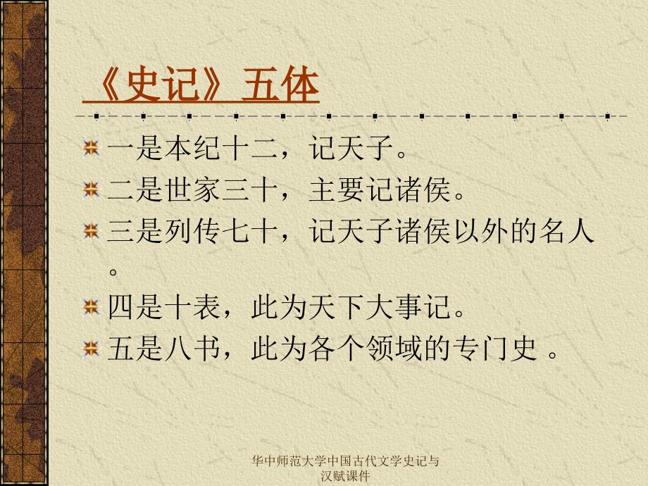 华中师范大学中国古代文学史记与汉赋课件_第3页