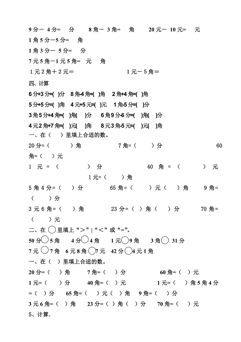 认识人民币练习题之简单的计算.doc_第2页