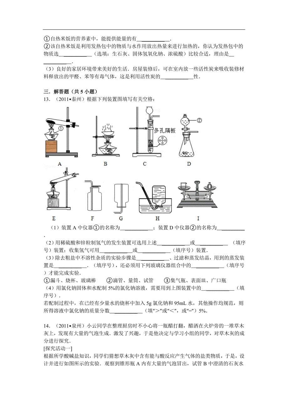 化学综合补课卷三.doc_第5页