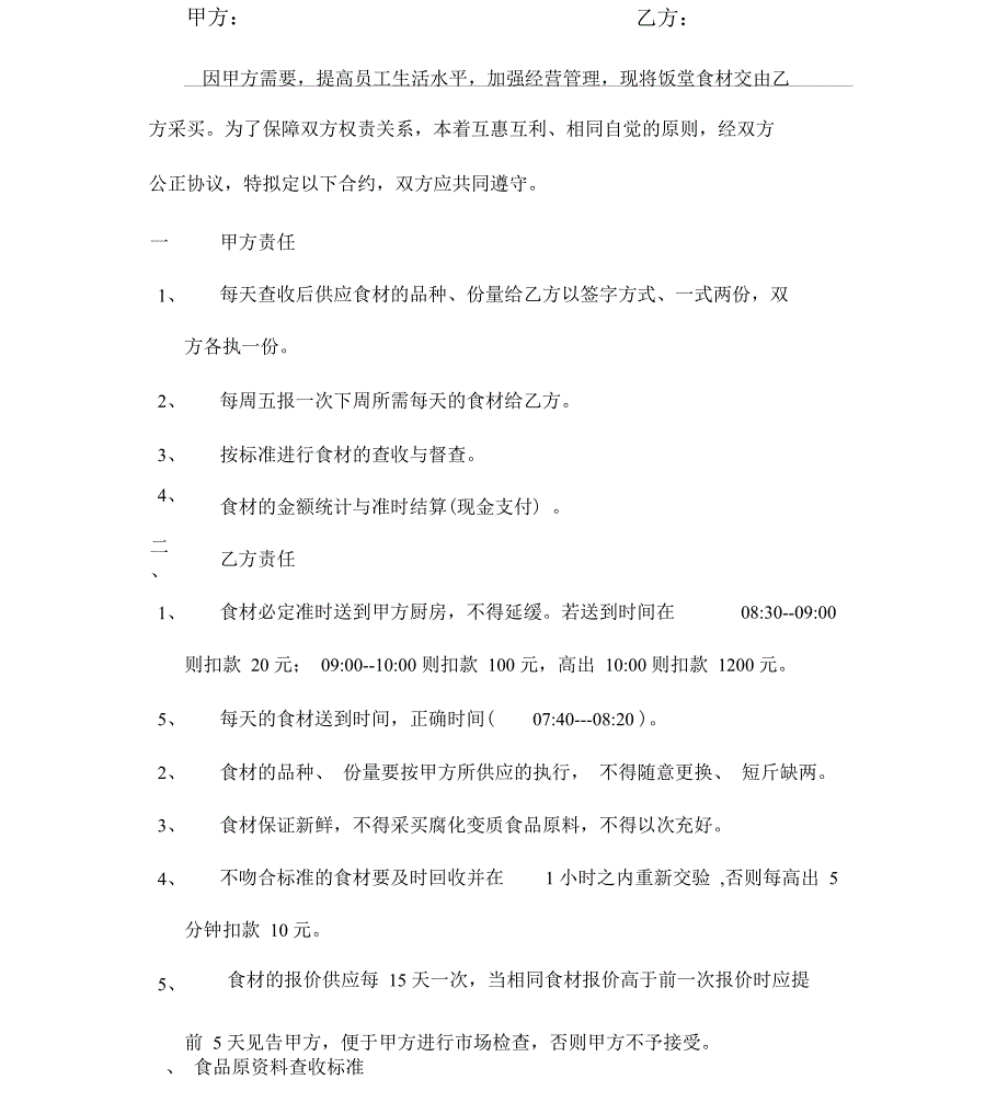 饭堂食材配送方案_第1页