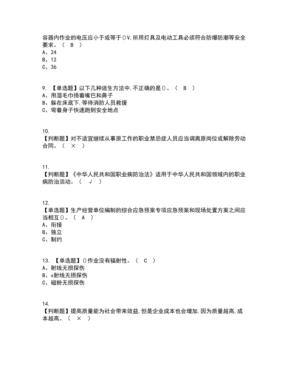 2022年氟化工艺资格证考试内容及题库模拟卷72【附答案】_第2页