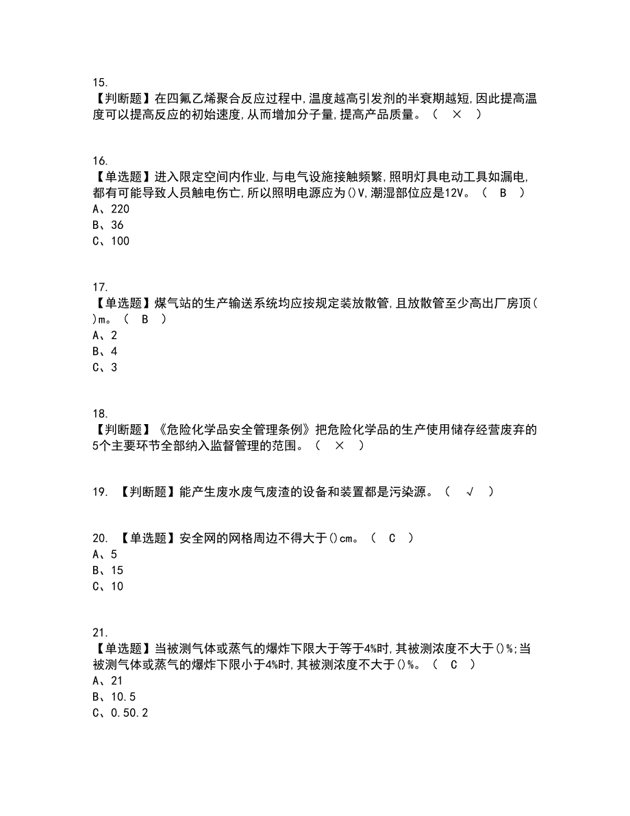 2022年氟化工艺资格证考试内容及题库模拟卷72【附答案】_第3页