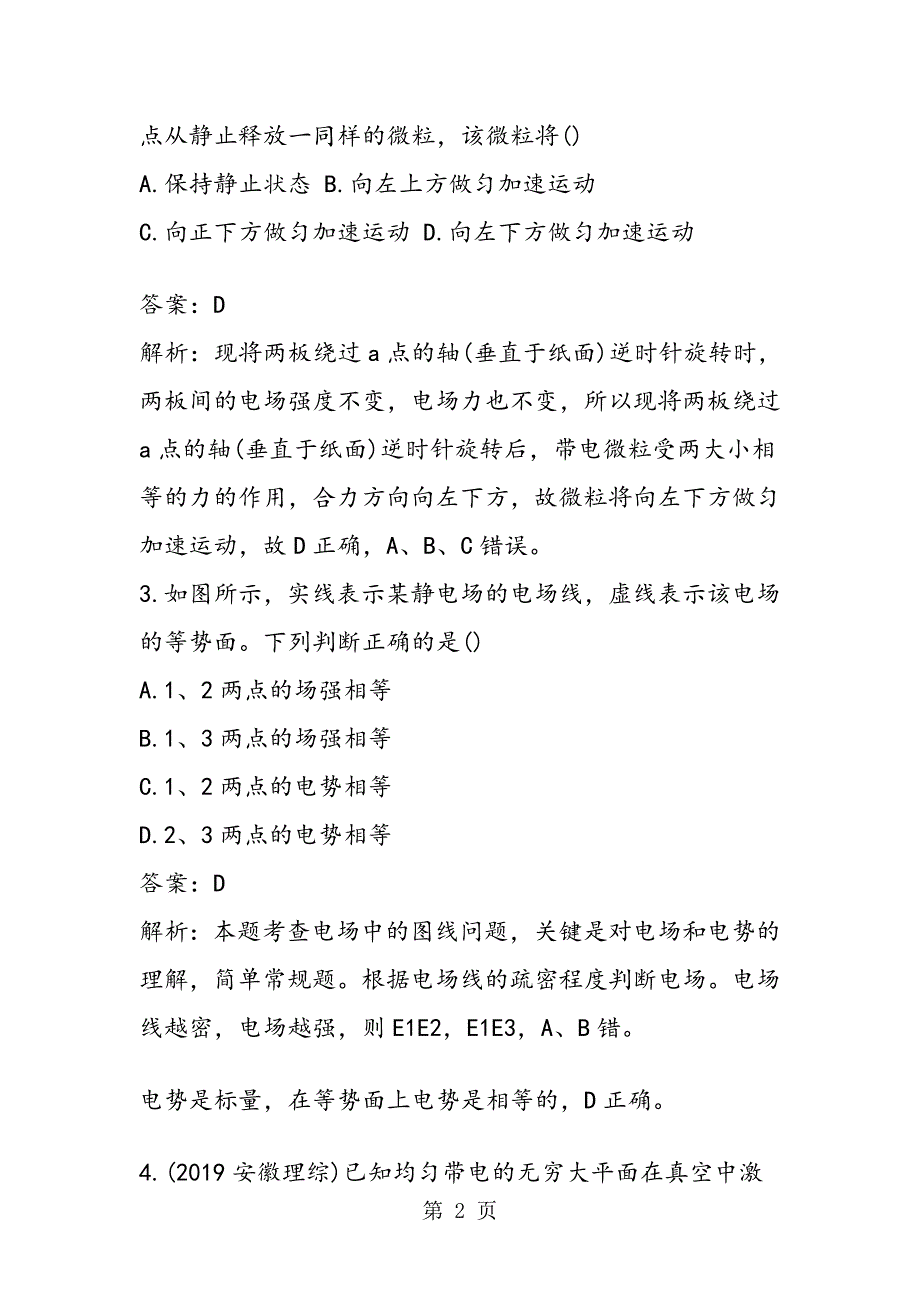 重庆高考物理复习考点强化练习题含答案_第2页