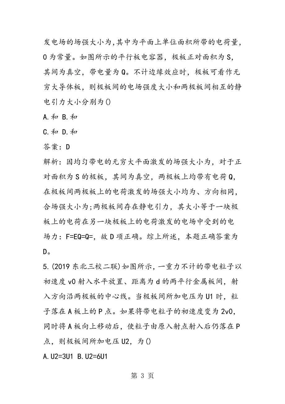 重庆高考物理复习考点强化练习题含答案_第3页