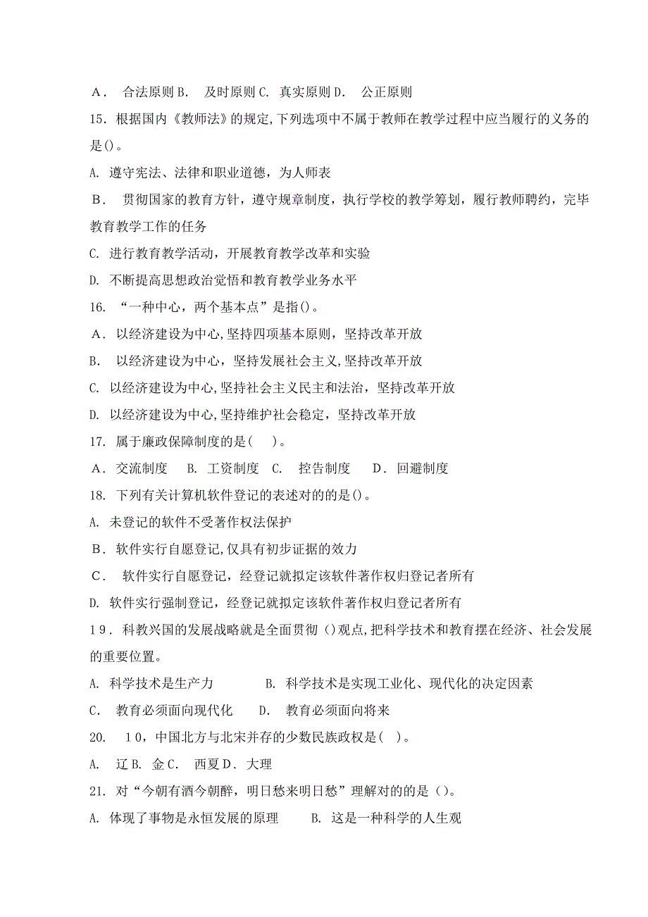 陕西省《公共基础知识》命题预测试卷及答案解析_第3页