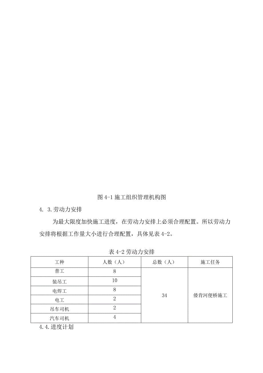 倭肯河便桥施工方案_第5页