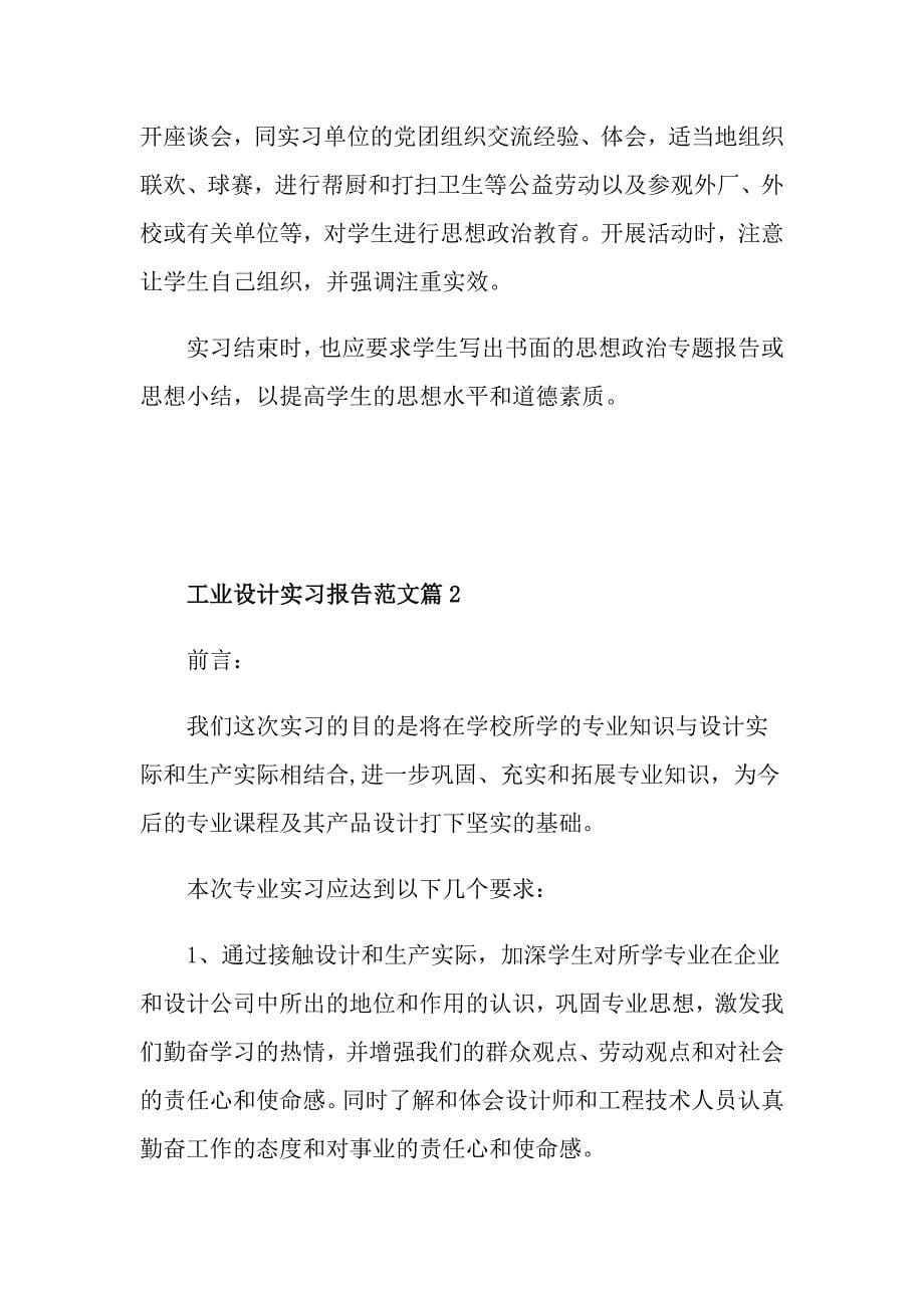 工业设计实习报告范文_第5页