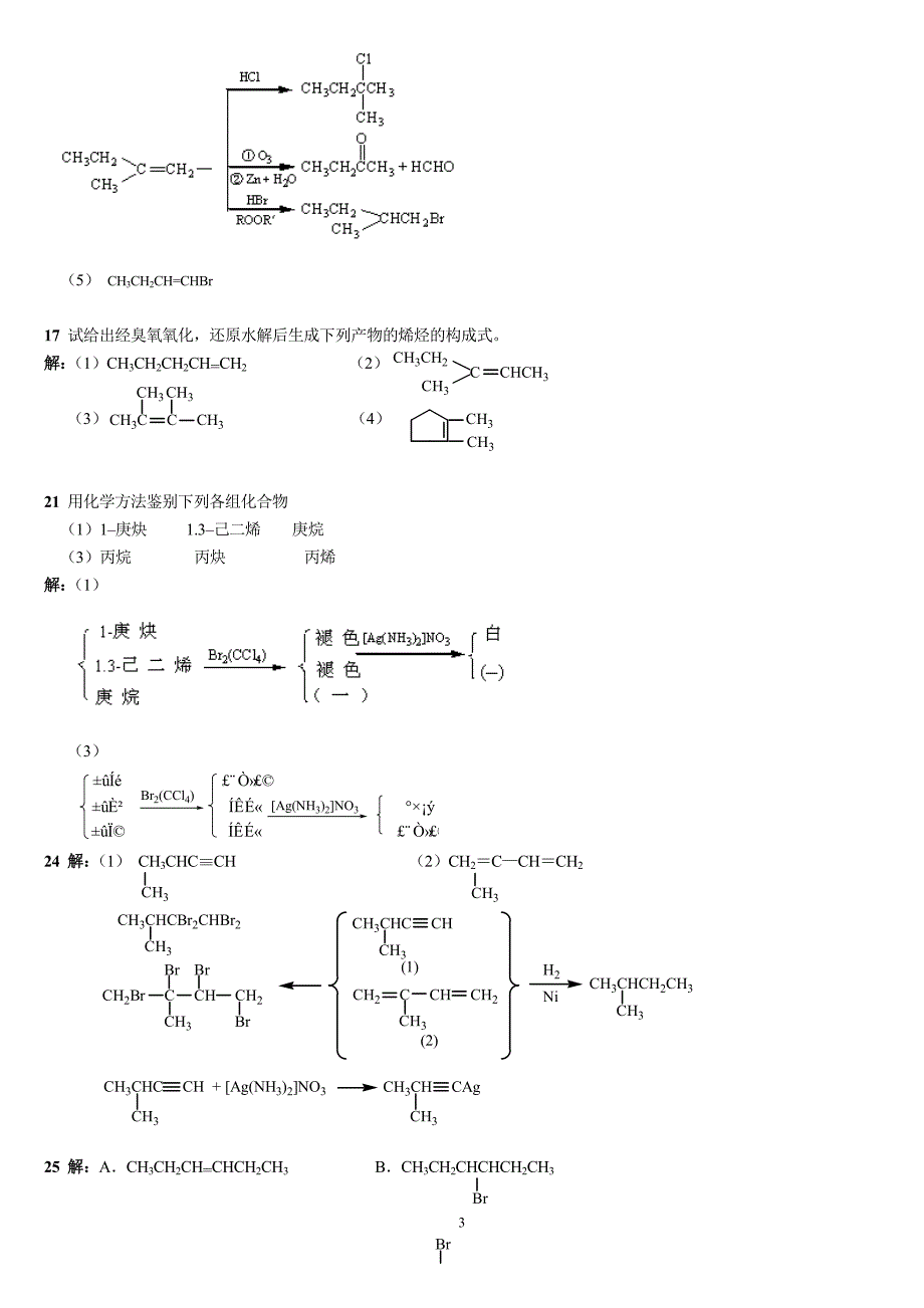 《医用有机化学》课后习题答案(总).doc_第3页