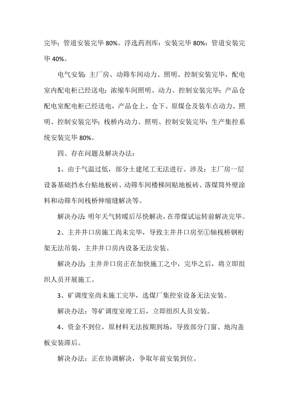 选煤厂人员配置方案_第4页