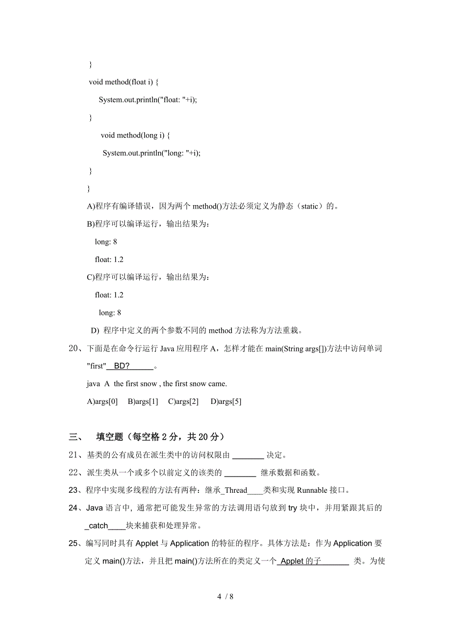 Java程序设计试卷一_第4页
