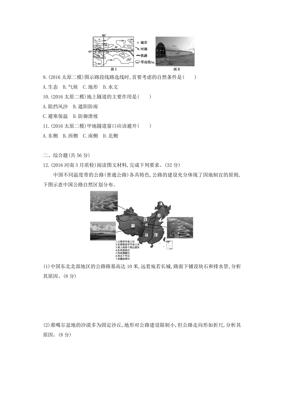 【最新】高考地理课标版一轮总复习检测：第十一单元 交通运输布局及其影响 单元闯关检测 Word版含答案_第3页