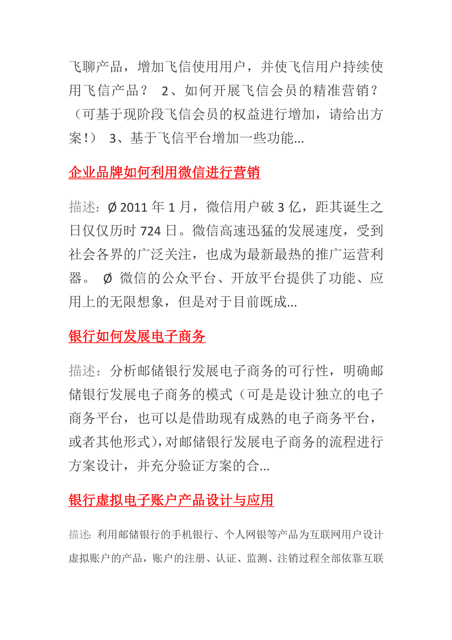 电子商务实训要求及参考题目.doc_第4页