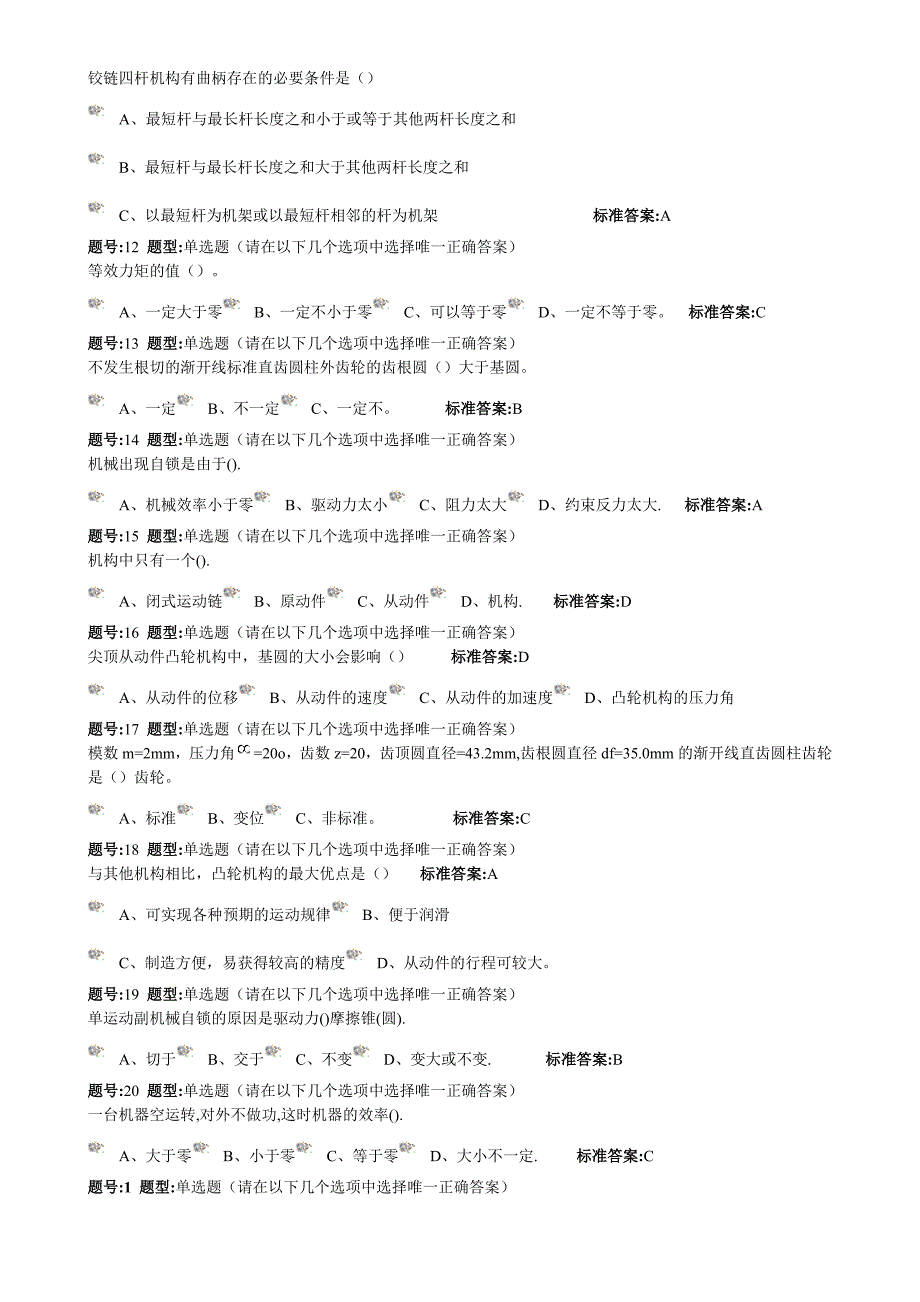 机械原理网上作业.doc_第2页