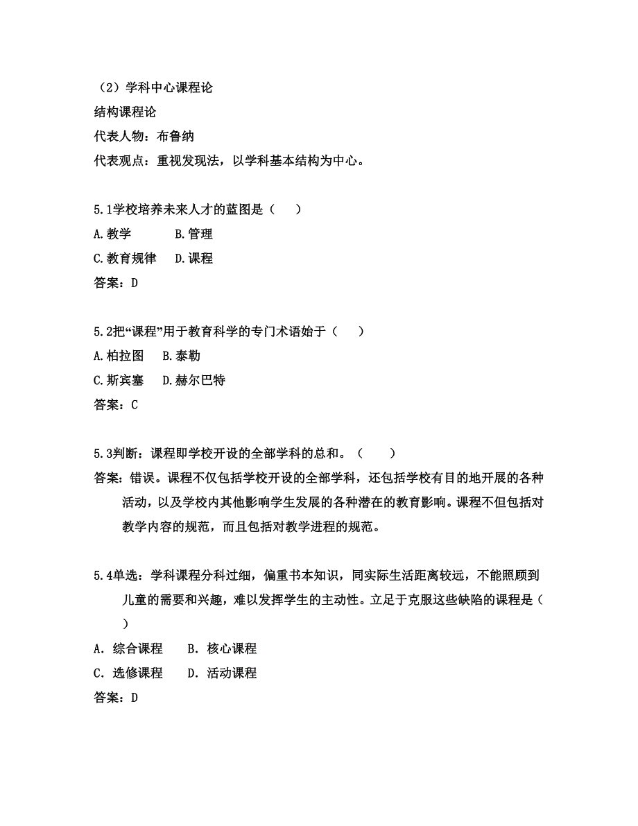 新课程改革课件[最新].doc_第3页