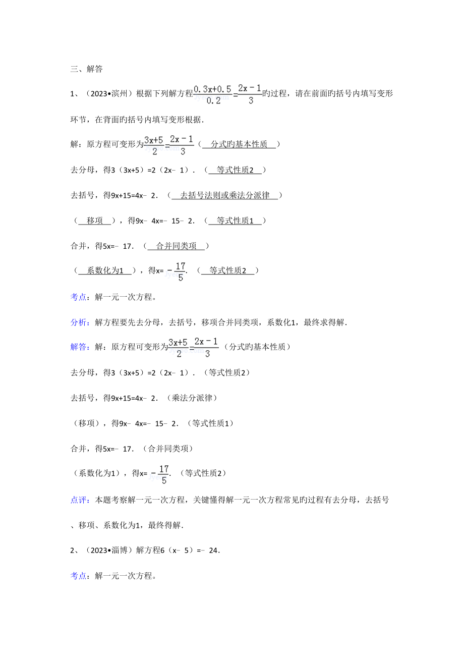 2023年知识点解一元一次方程解答_第1页