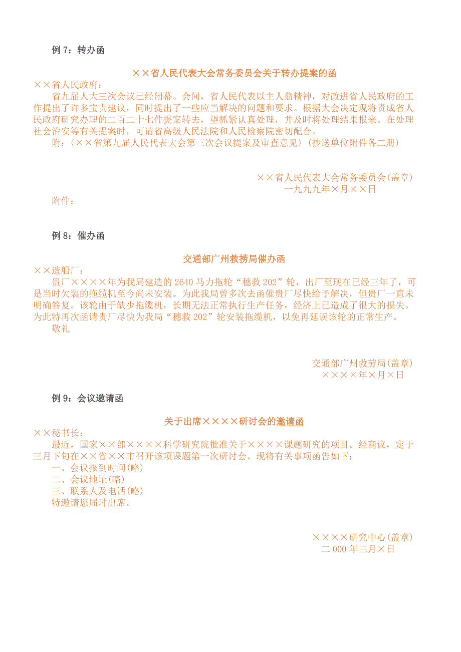 公文写作格式.doc_第4页