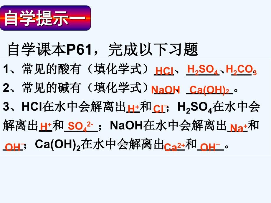 中和反应课件_第3页