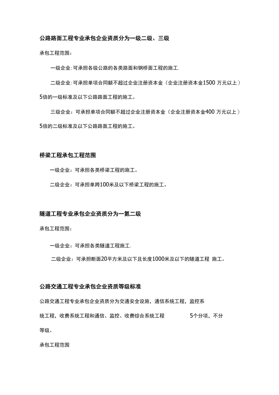 公路工程资质汇总_第2页