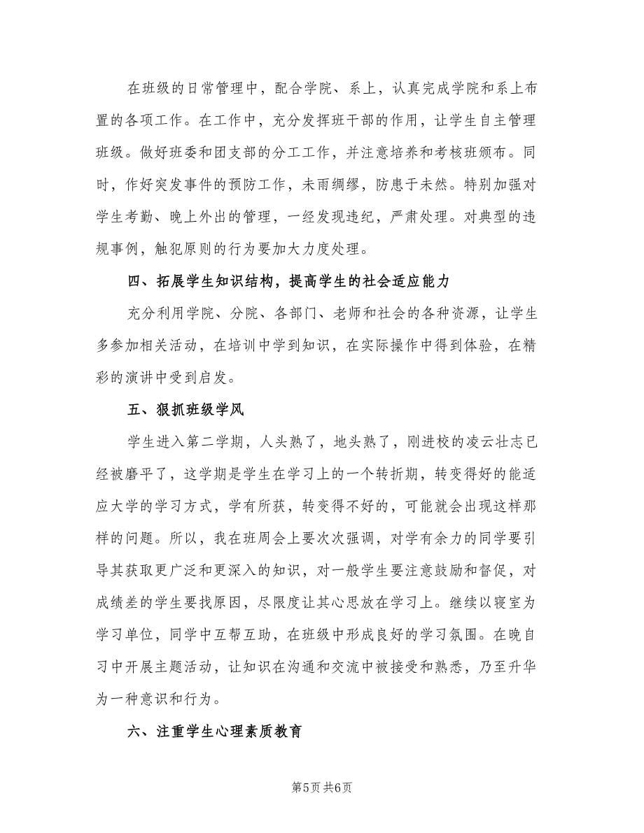 大学教师教学工作计划范本（二篇）.doc_第5页