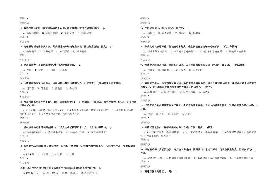 汽车驾驶员高级工考试题及答案.doc_第2页