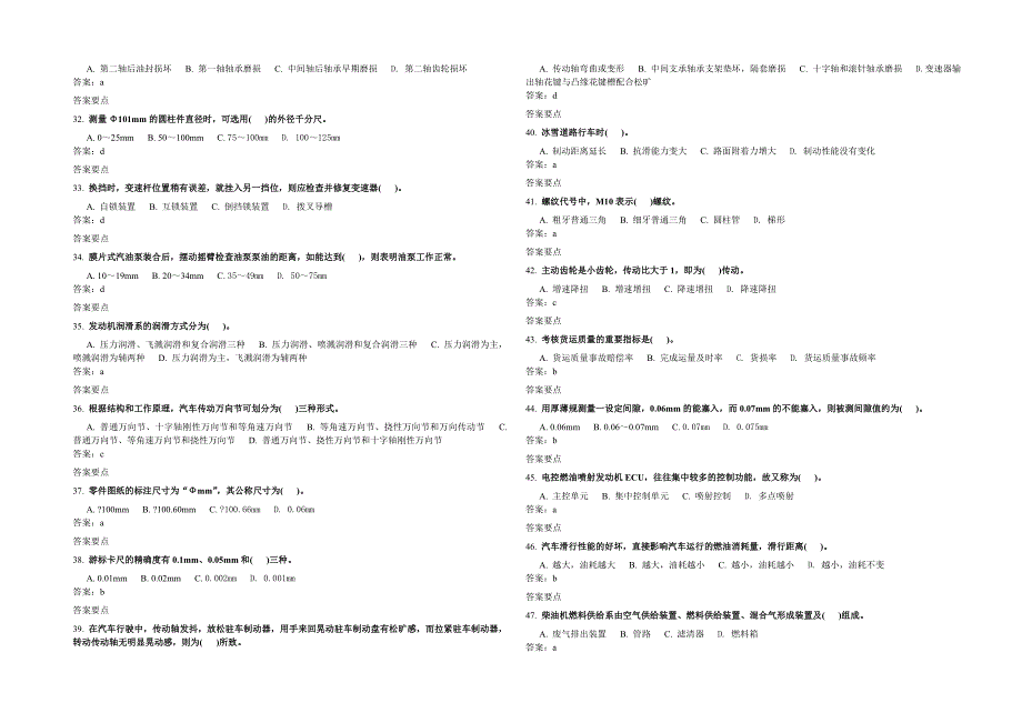 汽车驾驶员高级工考试题及答案.doc_第3页