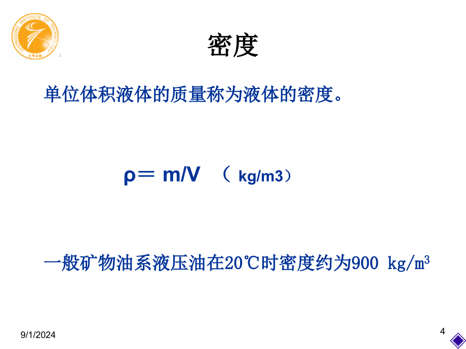 液压流体力学课件_第4页