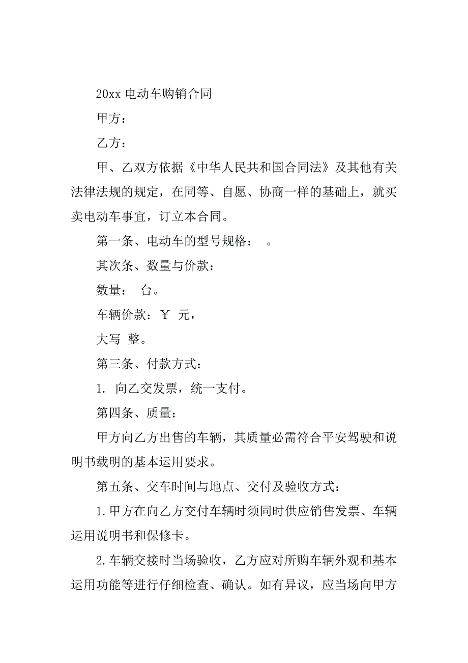 2023年电动车购销合同（份范本）_第2页