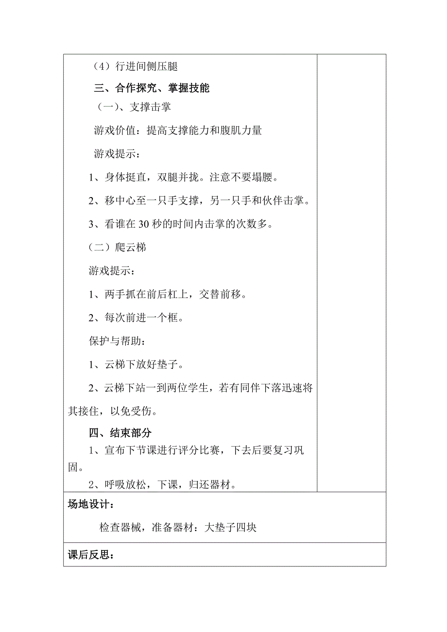 科教版体育与健康五年级第13周教案上册_第2页