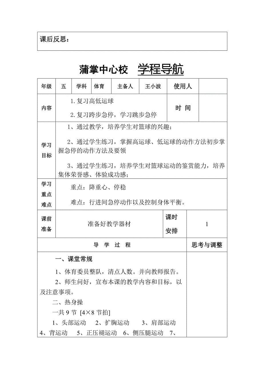 科教版体育与健康五年级第13周教案上册_第5页