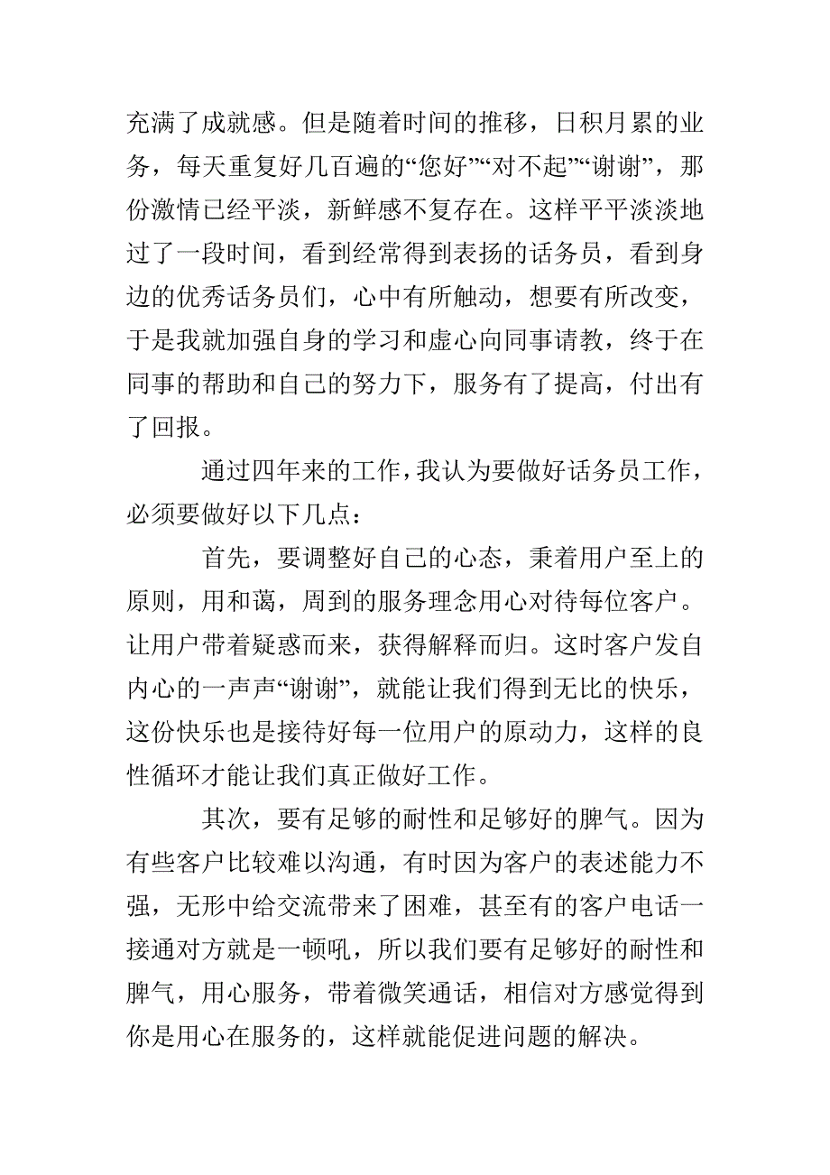 【精华】话务员年终工作总结3篇_第2页