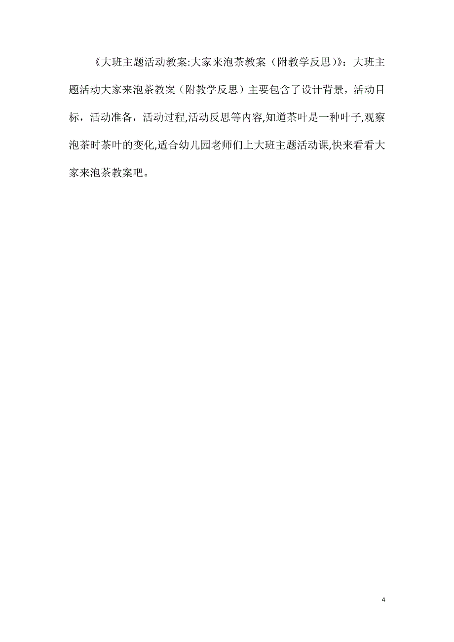 大班主题优质课国庆节教案反思_第4页