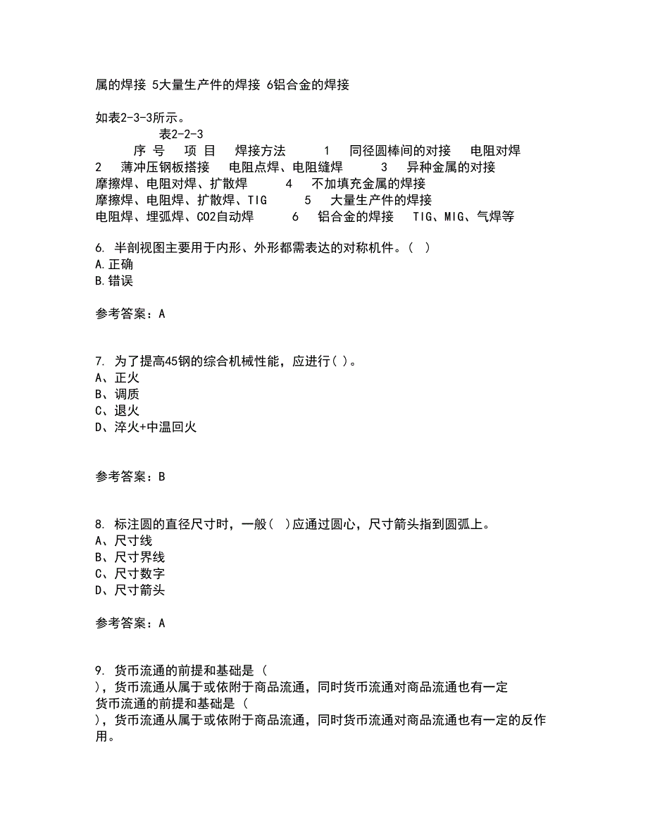 大连理工大学21春《画法几何与机械制图》在线作业二满分答案31_第2页