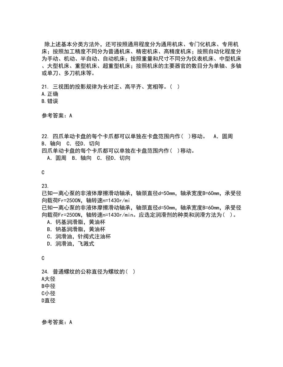 大连理工大学21春《画法几何与机械制图》在线作业二满分答案31_第5页