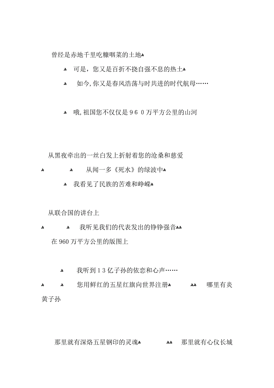 建国70周年演讲稿诗朗诵建国70周年诗歌演讲稿6篇_第2页