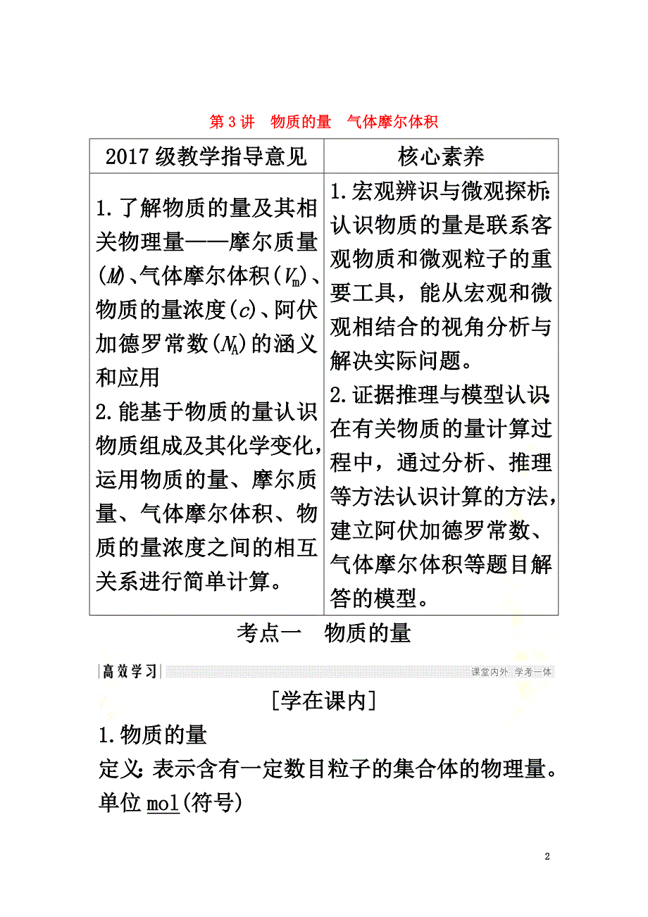 （鲁琼专用）2021版高考化学大一轮复习第一章认识化学科学第3讲物质的量气体摩尔体积教案鲁科版必修1_第2页