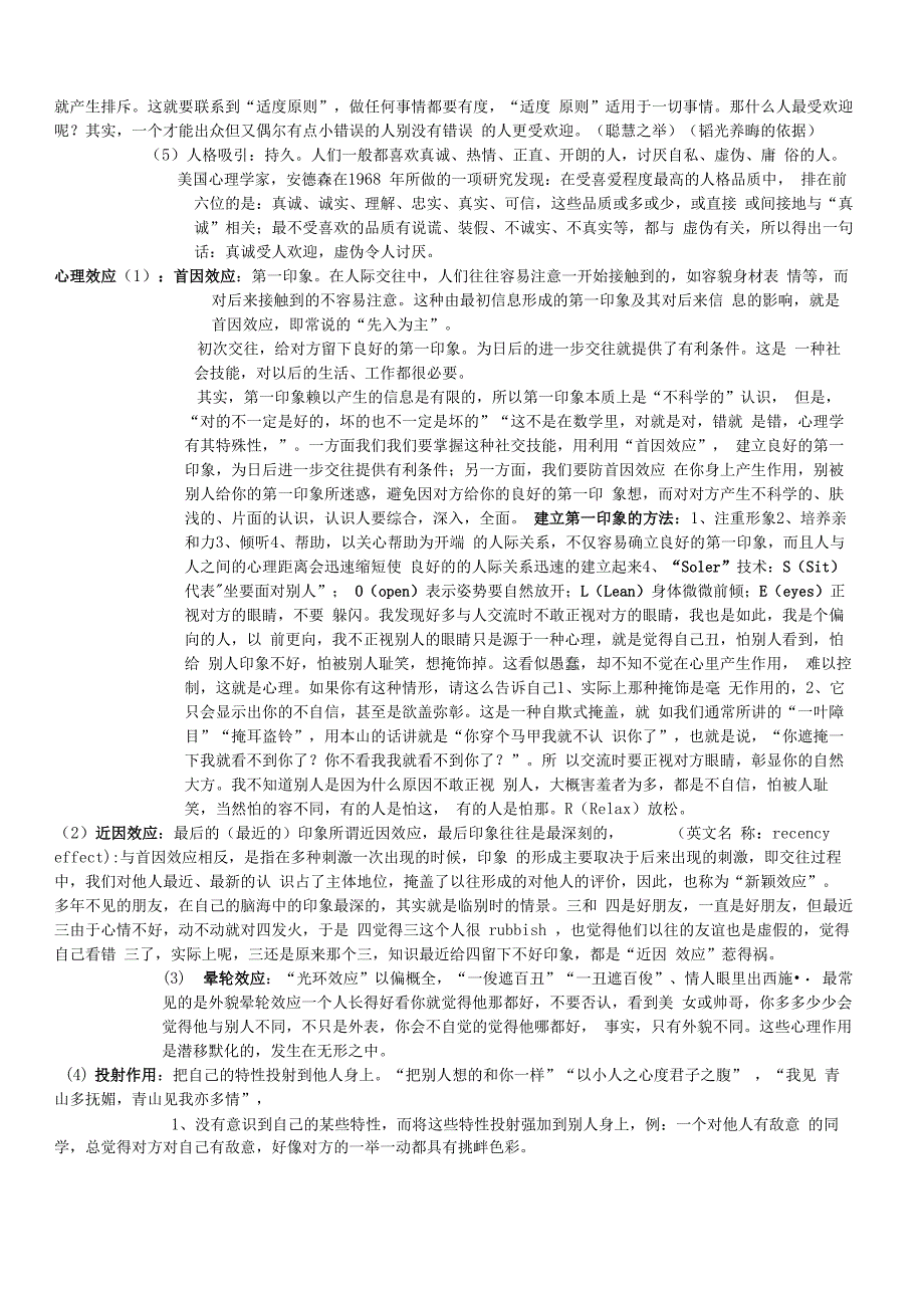 社交心理学全面总结_第3页