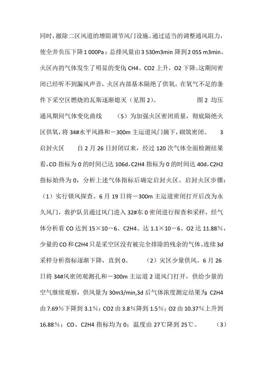 矿井火灾灾变通风理论在远距离封闭灭火中的应用_第3页