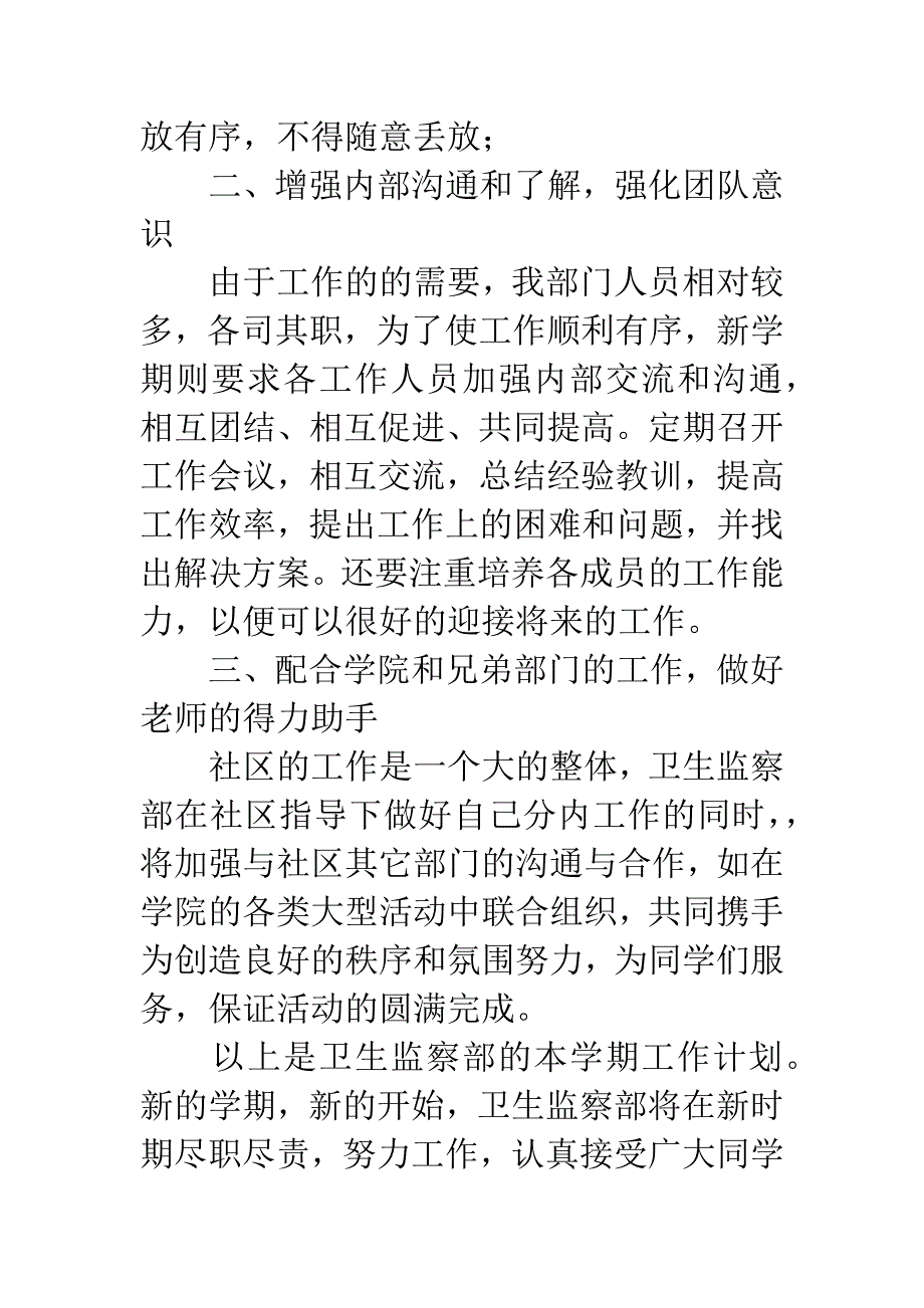 卫生监察部计划.docx_第2页