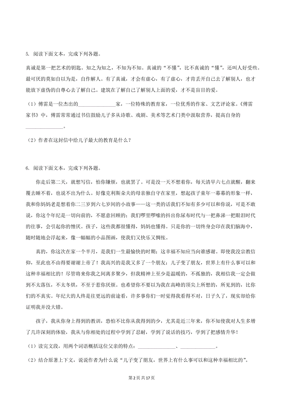 部编版八年级下册语文期末复习名著导读专项练习题(word版,含答案)_第2页